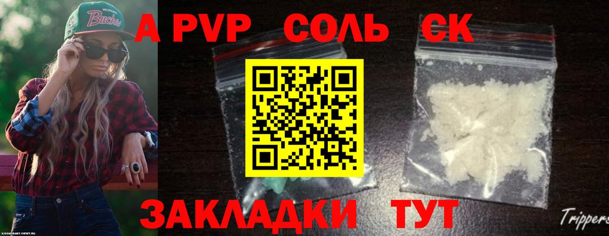Добрянка  APVP Crystall  A-PVP  наркотики  Вход с VPN 
