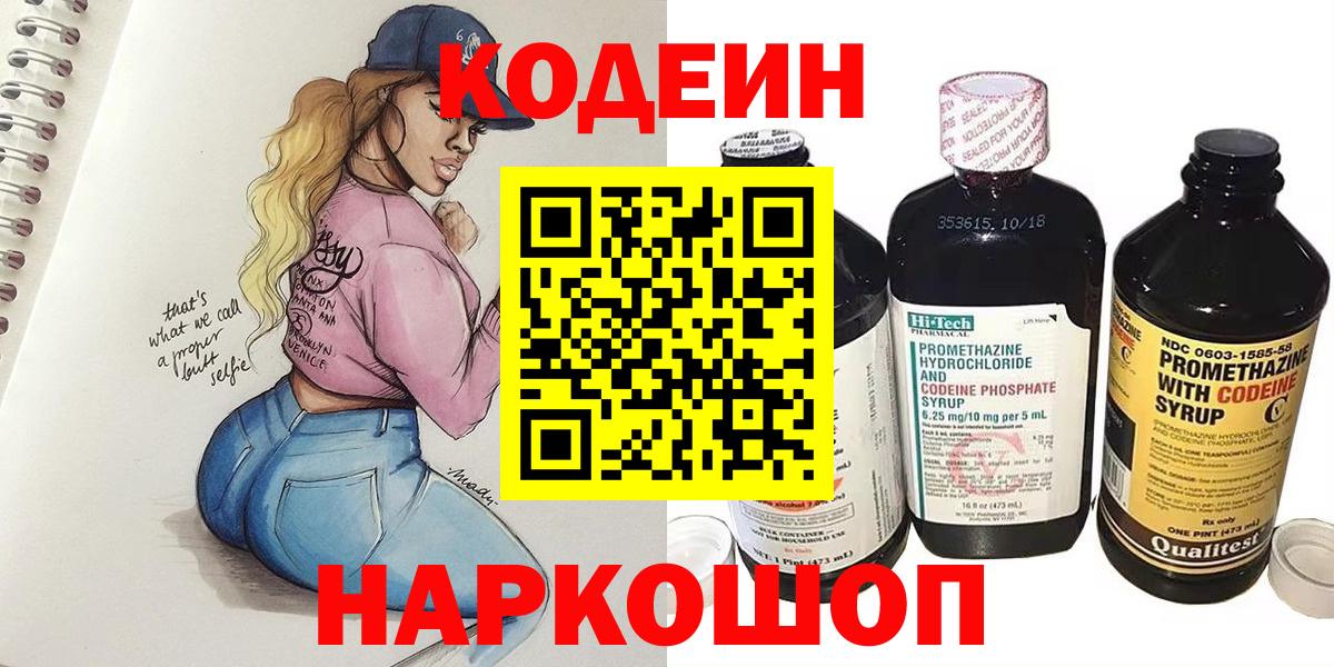 Добрянка  Codein Purple Drank  Вход с VPN 