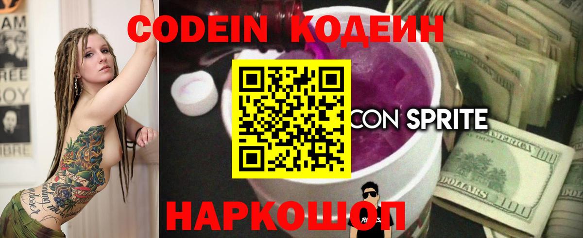 Кодеиновый сироп Lean напиток Lean (лин) Добрянка
