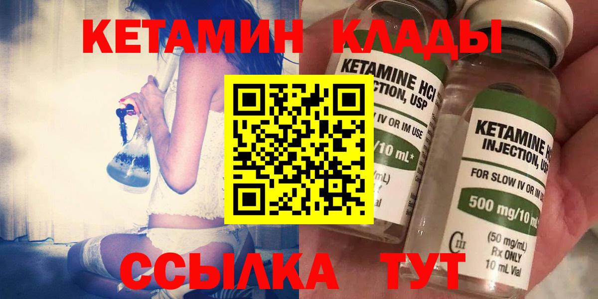 Кетамин ketamine  Вход с VPN  КЕТАМИН ketamine  Добрянка 