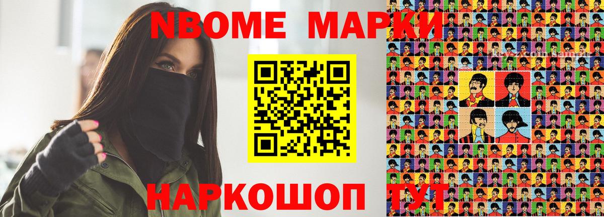 Марки NBOMe 1,8мг Добрянка