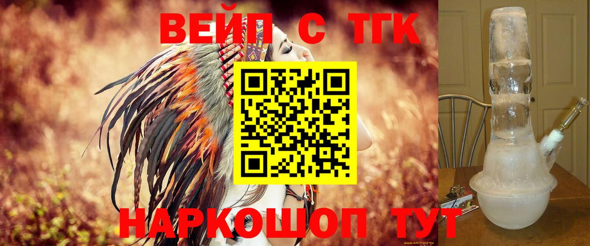 Добрянка  ТГК вейп с тгк  Вход с VPN 